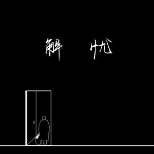 爽⋯躁多水⋯快⋯深点触手电影
